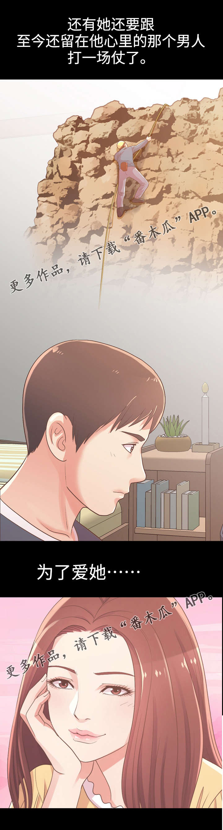 过界旅人漫画,第20章：不一样的斗争1图