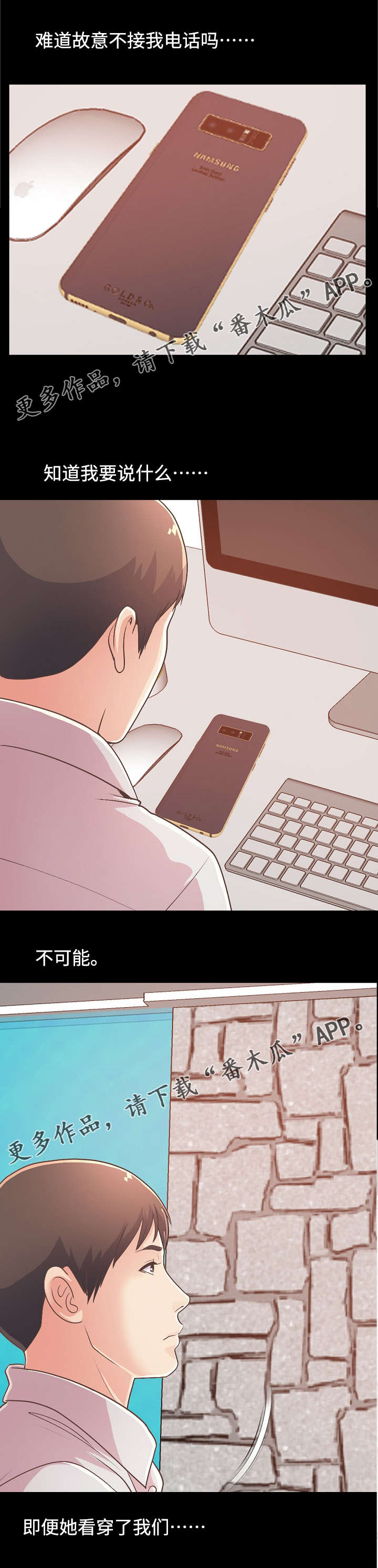 过界旅人漫画,第39章：解决难题4图