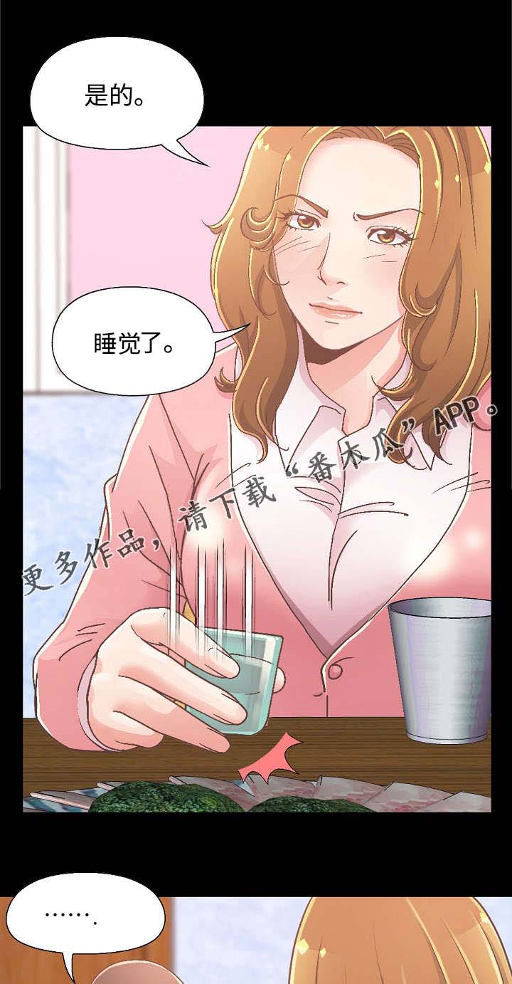 过界旅人漫画,第33章：和前辈喝酒5图