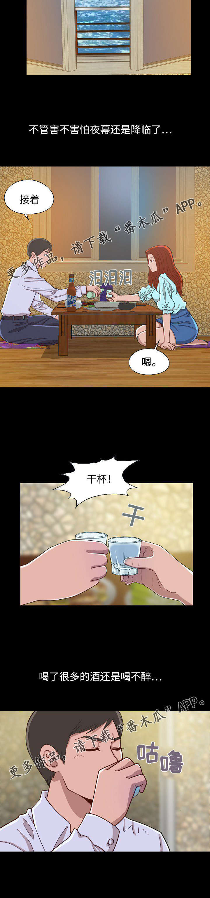 过界旅人漫画,第11章：夜幕降临2图