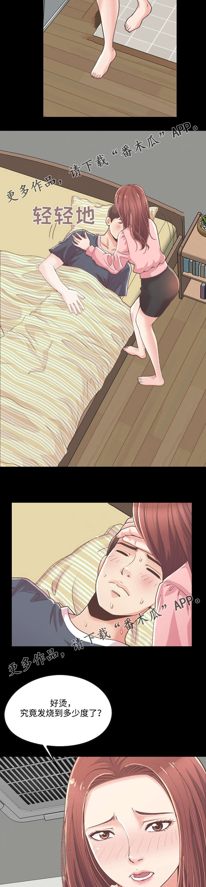 过界旅人漫画,第17章：心痛1图