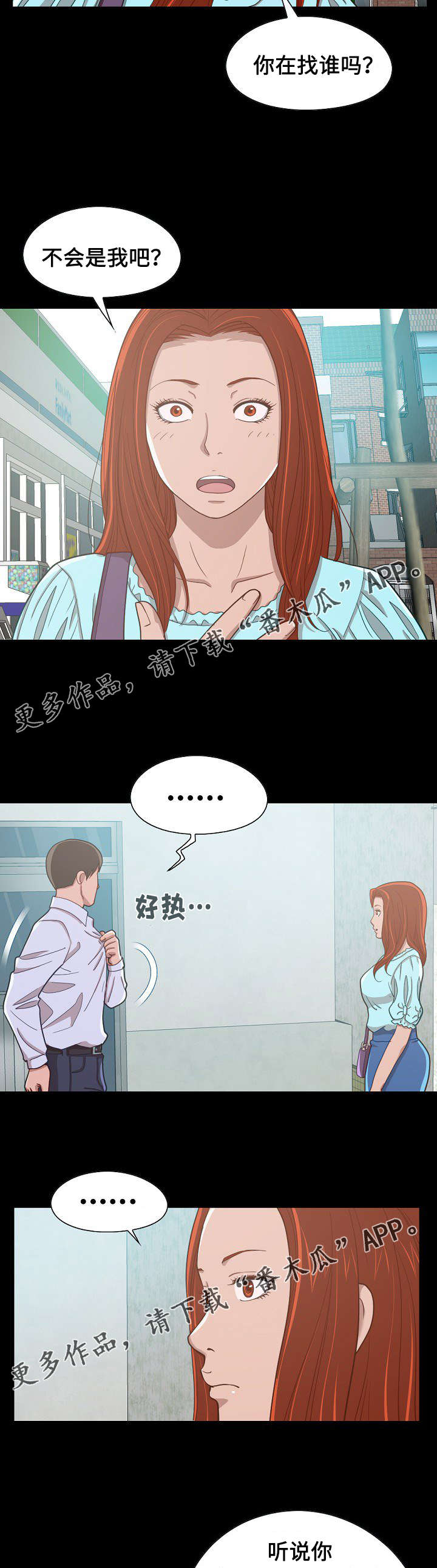 过界旅人漫画,第10章：两个人的旅行4图