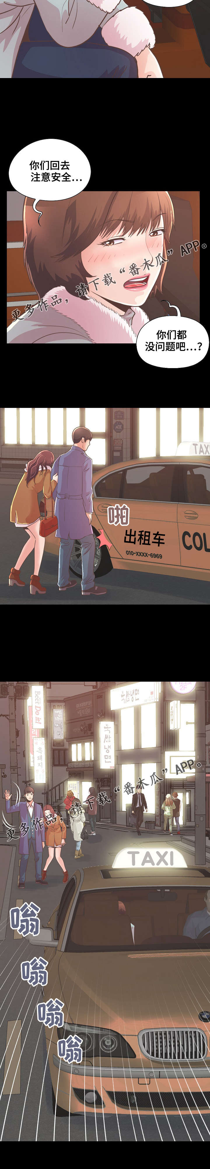 过界旅人漫画,第45章：开始了吗5图