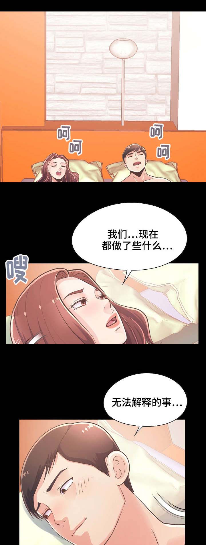过界旅人漫画,第43章：做好准备3图