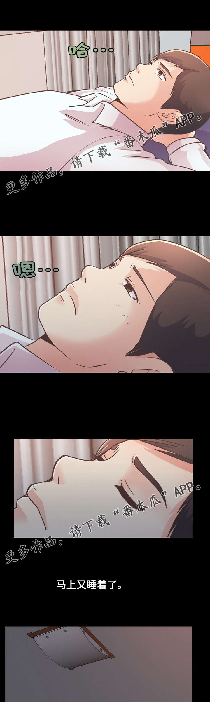 过界旅人漫画,第48章：该睡哪5图