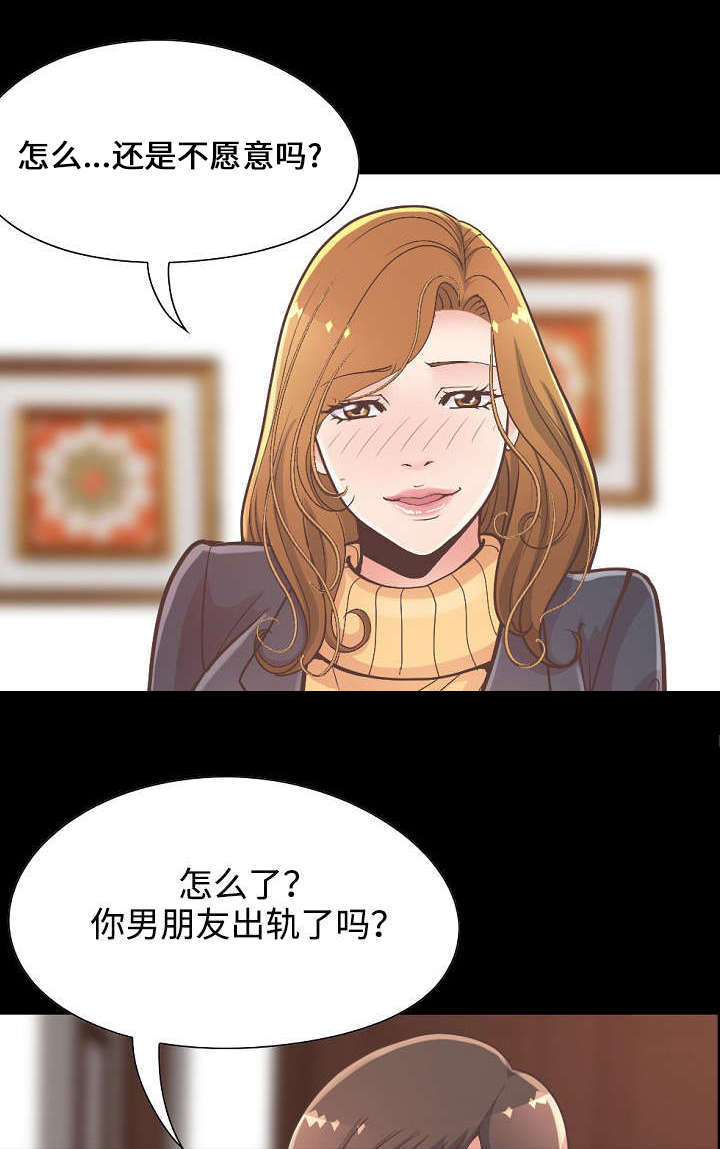 过界旅人漫画,第29章：满足自尊心4图