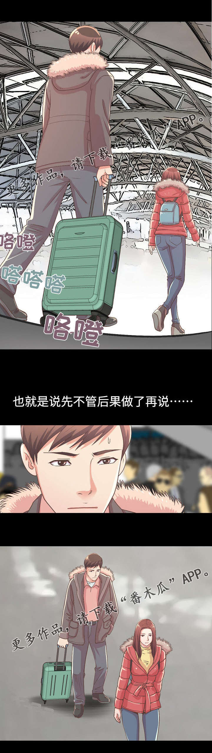 过界旅人漫画,第22章：想去的地方3图