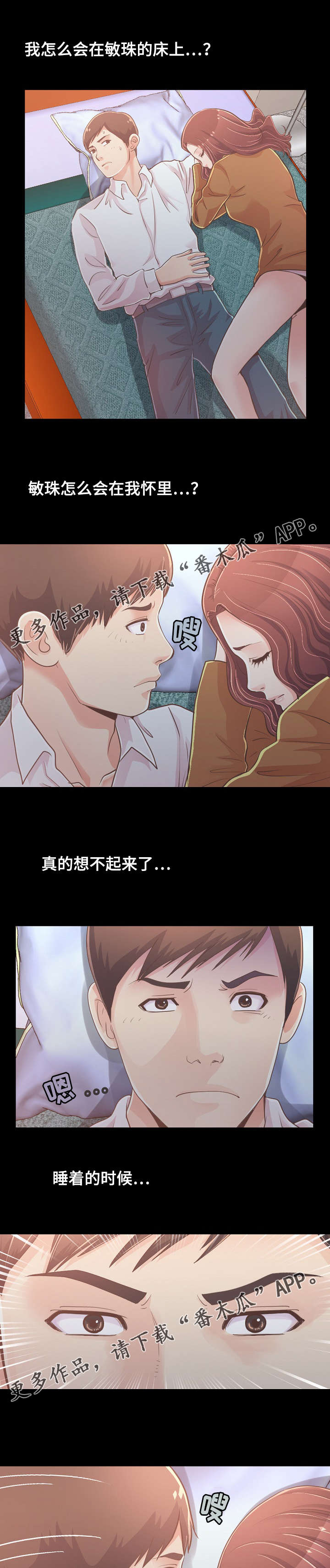 过界旅人漫画,第48章：该睡哪5图