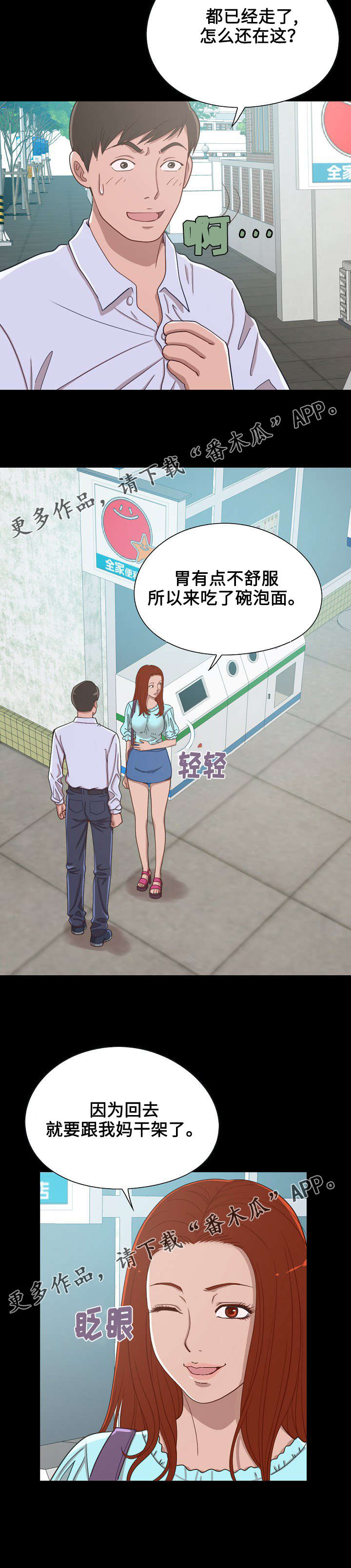 过界旅人漫画,第10章：两个人的旅行5图