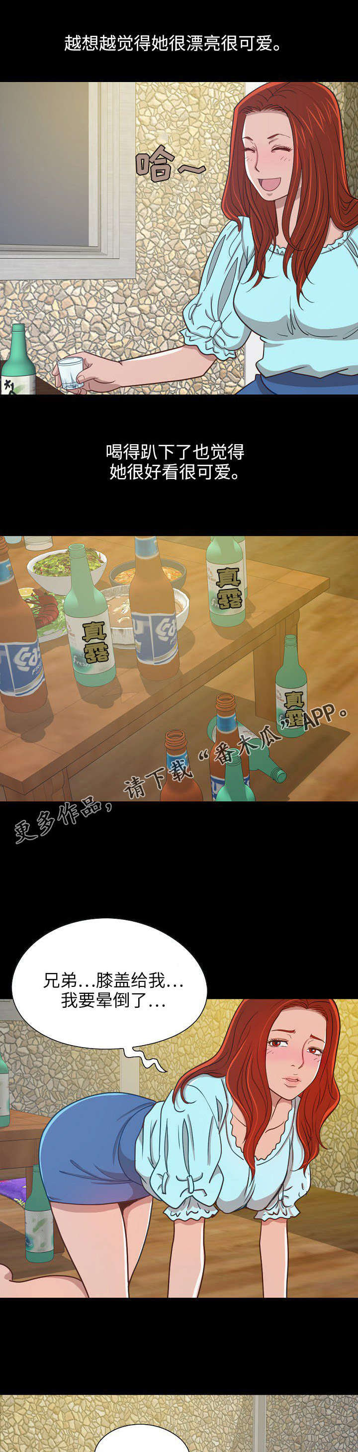 过界旅人漫画,第11章：夜幕降临4图