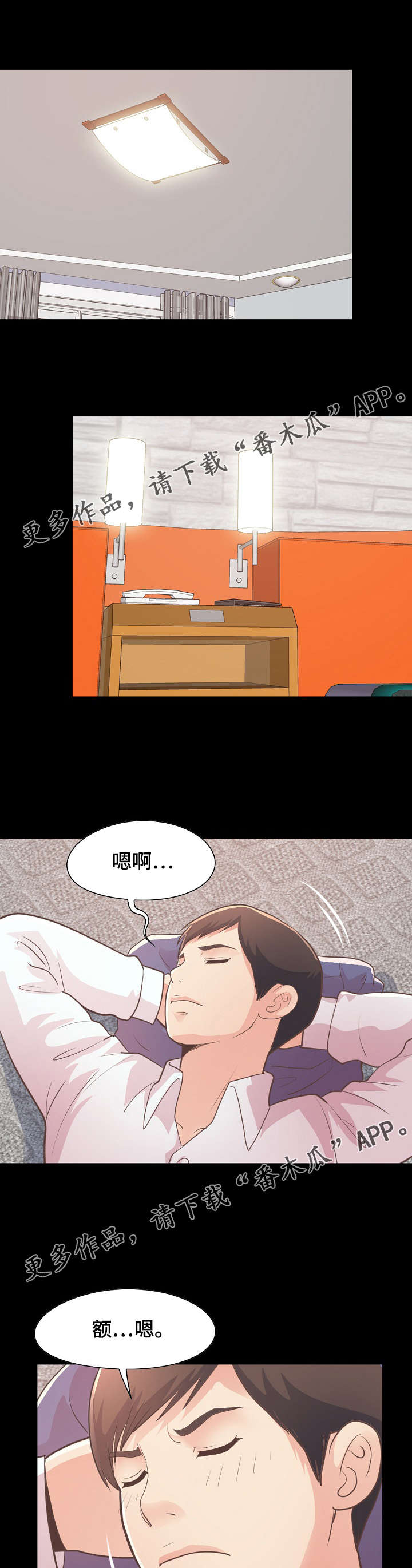 过界旅人漫画,第47章：该睡哪2图