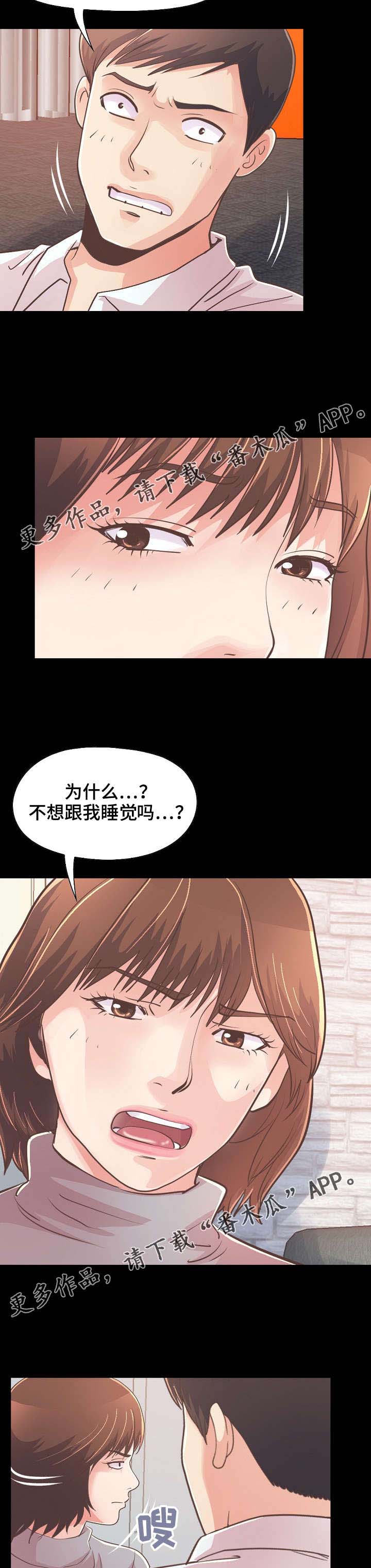 过界旅人漫画,第47章：该睡哪3图