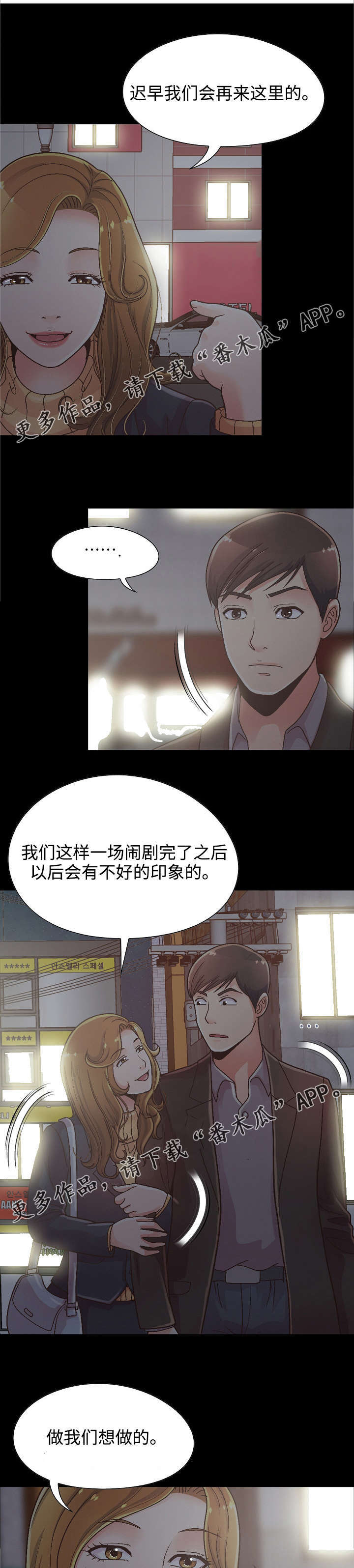 过界旅人漫画,第30章：前辈的劝告4图