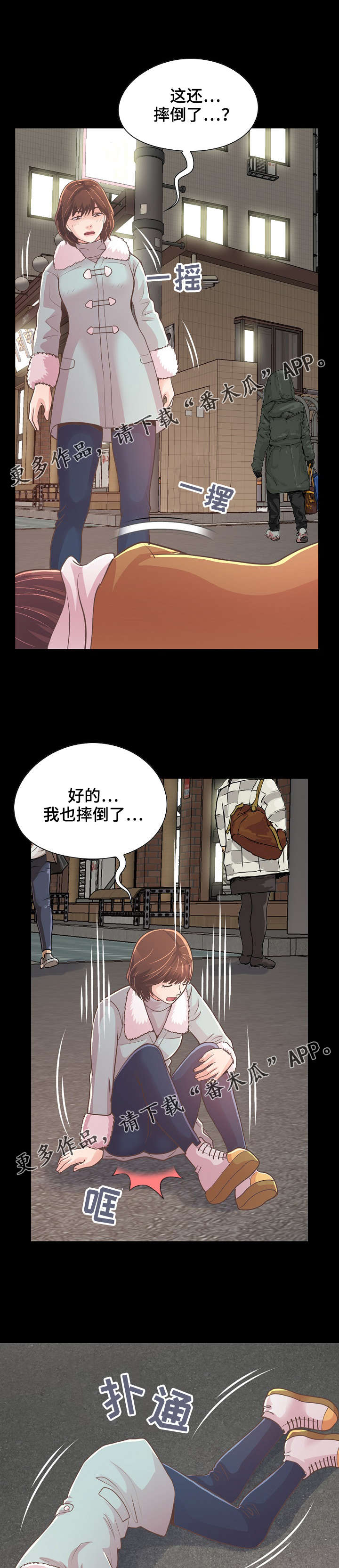 过界旅人漫画,第46章：该背谁3图
