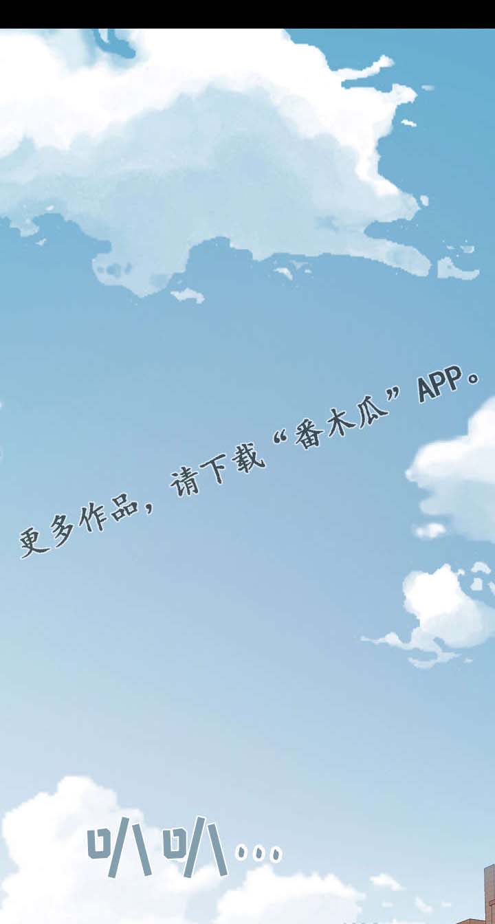 过界旅人漫画,第32章： 又做了件坏事1图