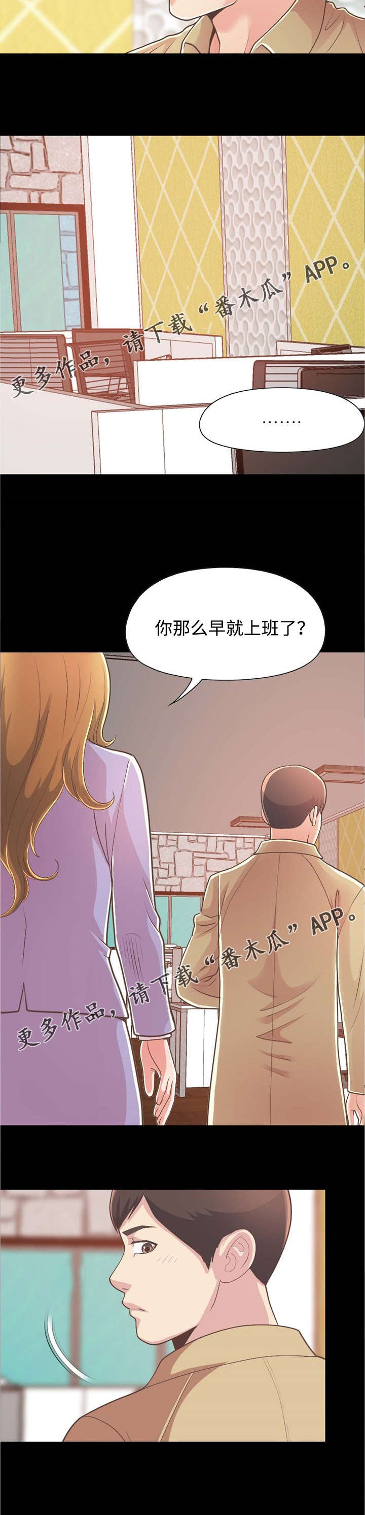 过界旅人漫画,第36章：安慰5图