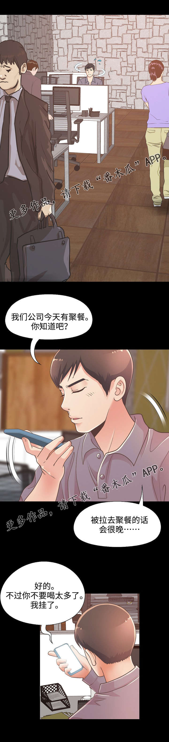 过界旅人漫画,第26章：赵前辈1图