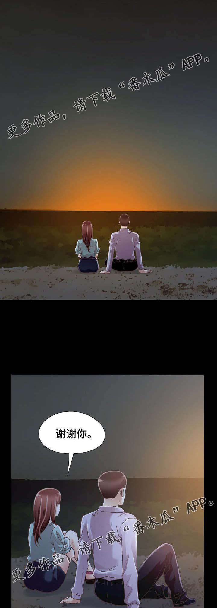 过界旅人漫画,第14章：还好没出事4图