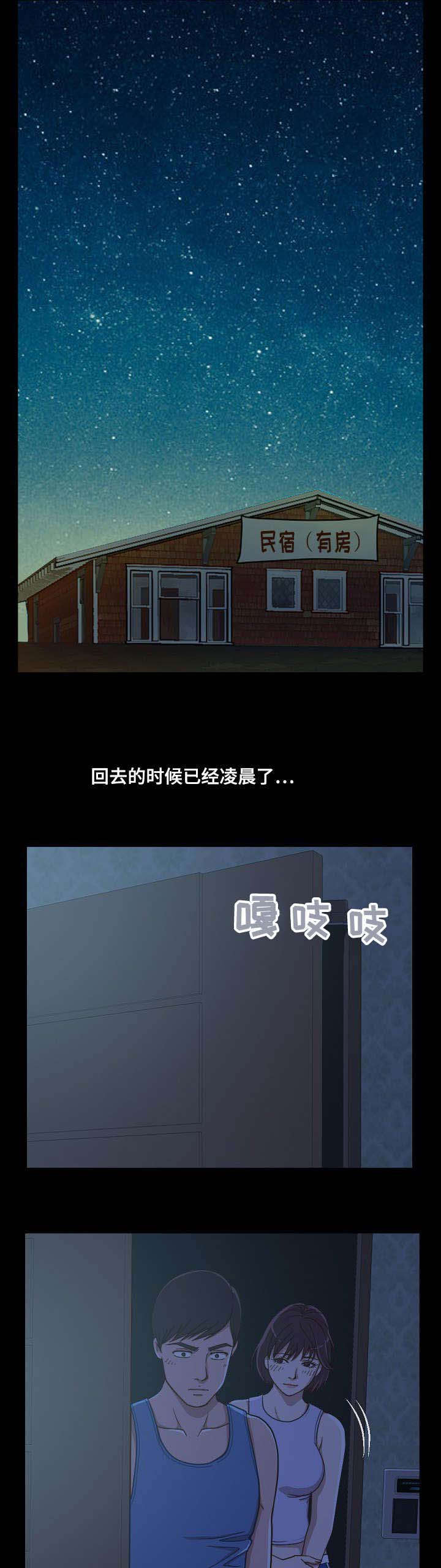 过界旅人漫画,第3章：叫兄弟1图