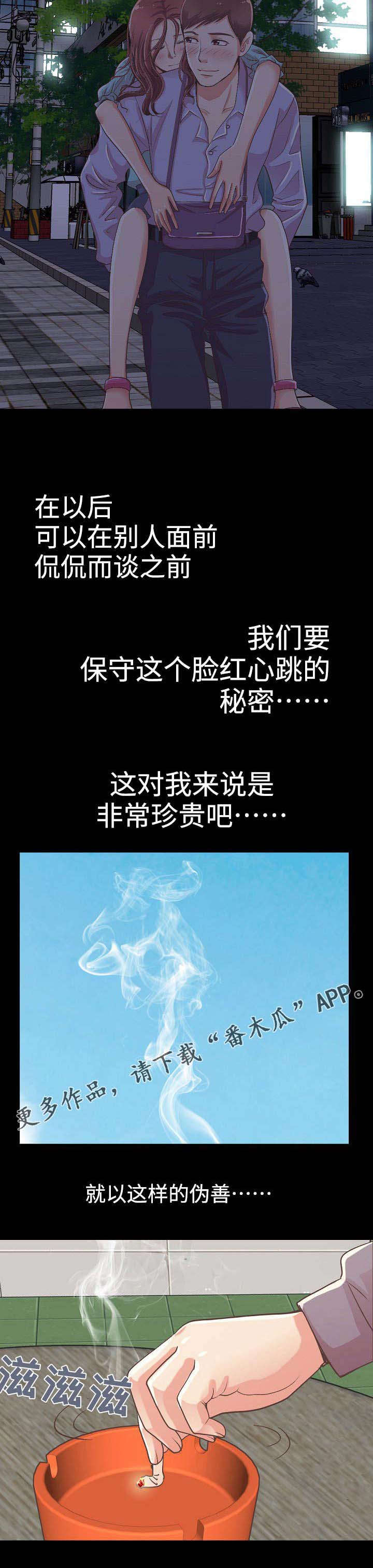 过界旅人漫画,第15章：看日出3图