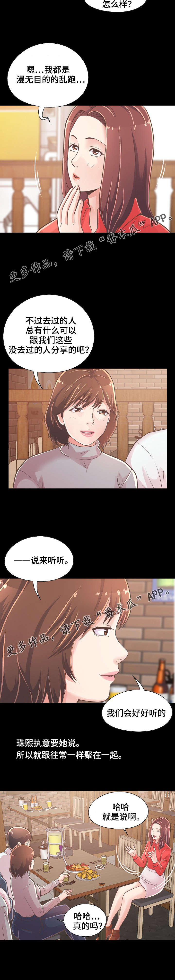 过界旅人漫画,第44章：像判死刑2图