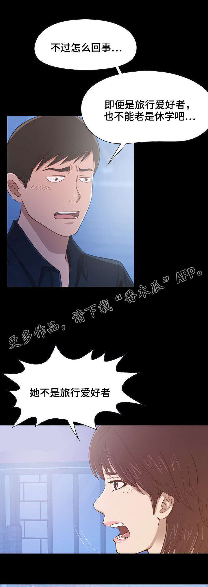 过界旅人漫画,第8章：回忆第一次见面5图