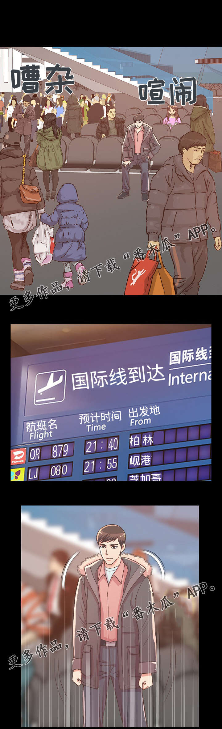 过界旅人漫画,第21章：想念1图
