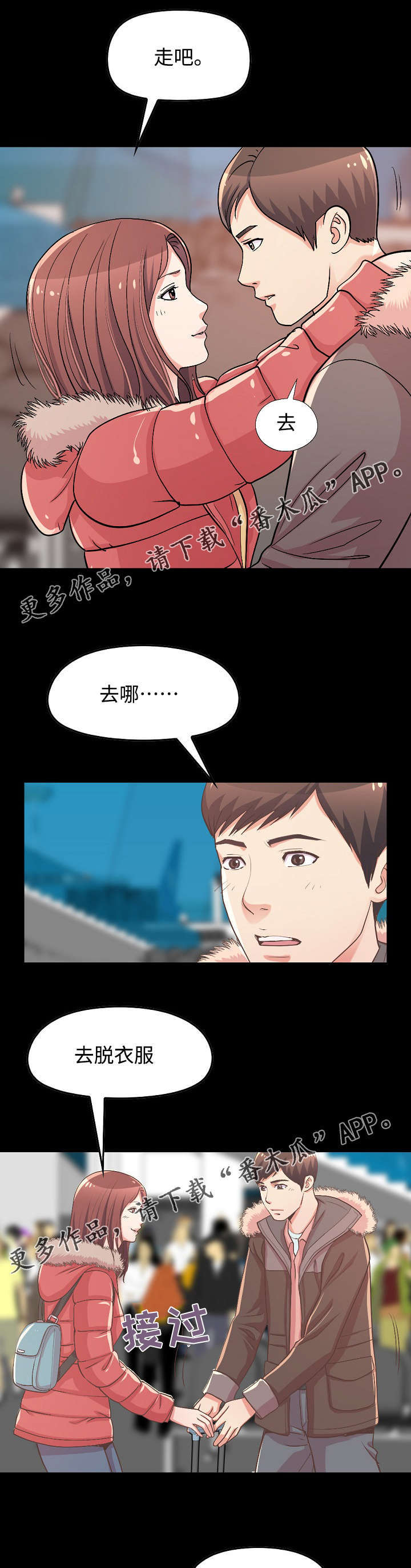 过界旅人漫画,第22章：想去的地方1图