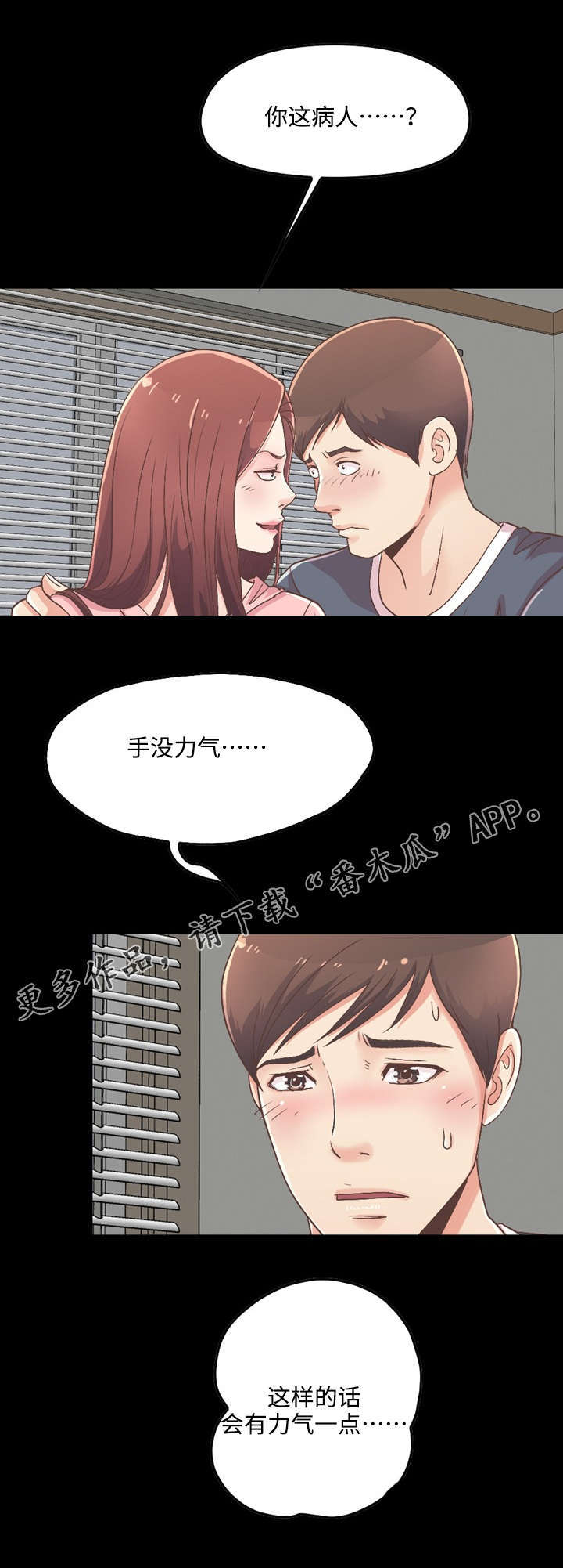 过界旅人漫画,第19章：爱上她了3图