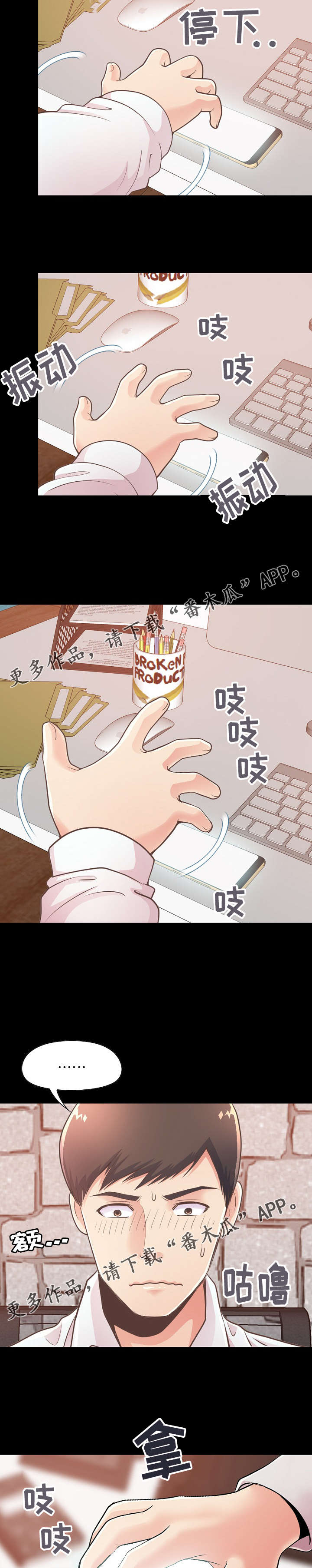 过界旅人漫画,第41章：产生幻听5图