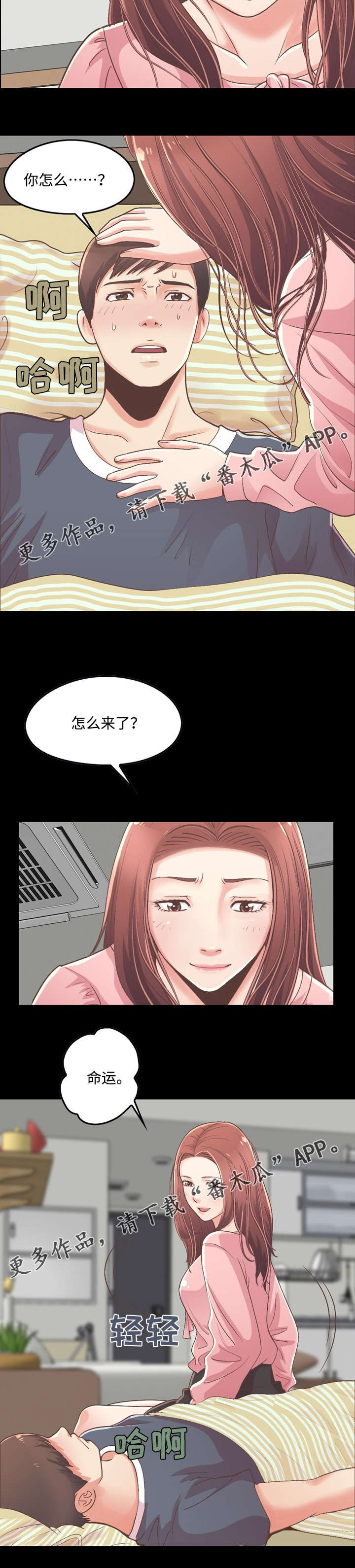 过界旅人漫画,第17章：心痛2图