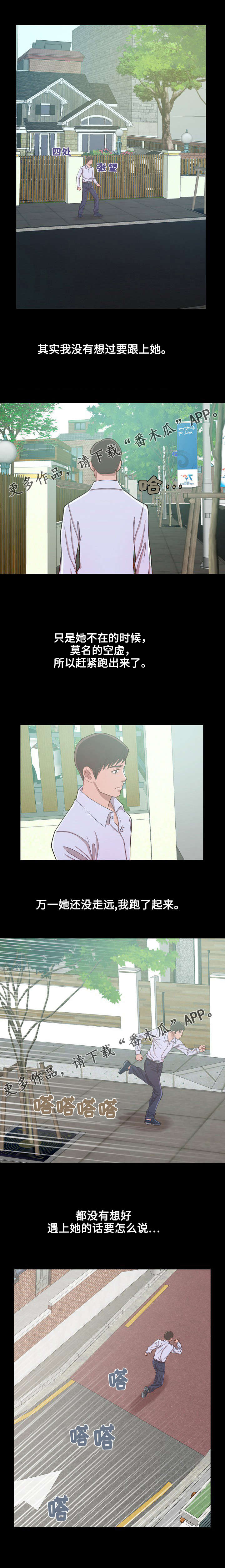 过界旅人漫画,第10章：两个人的旅行1图