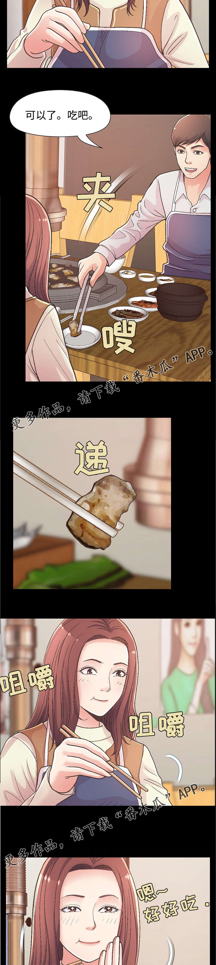 过界旅人漫画,第38章：烤肉2图