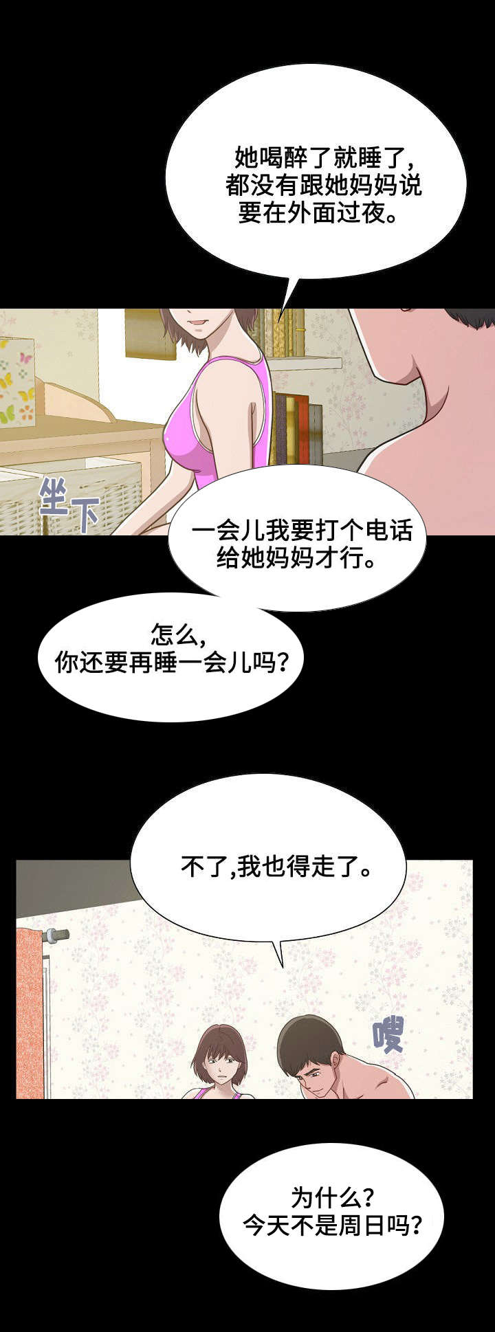 过界旅人漫画,第9章：半年后再见2图