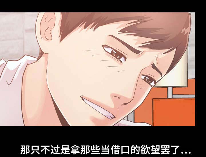 过界旅人漫画,第49章：害怕1图