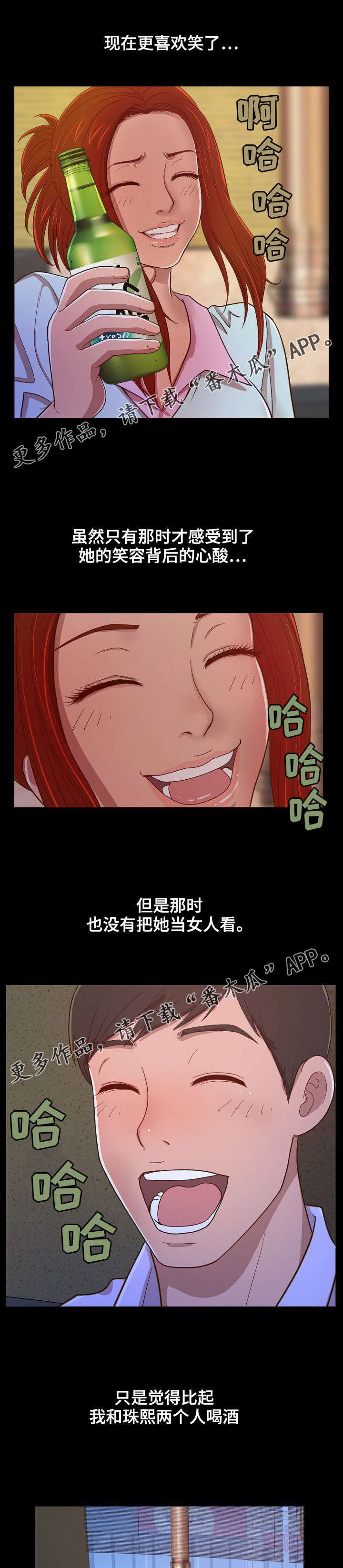 过界旅人漫画,第9章：半年后再见3图