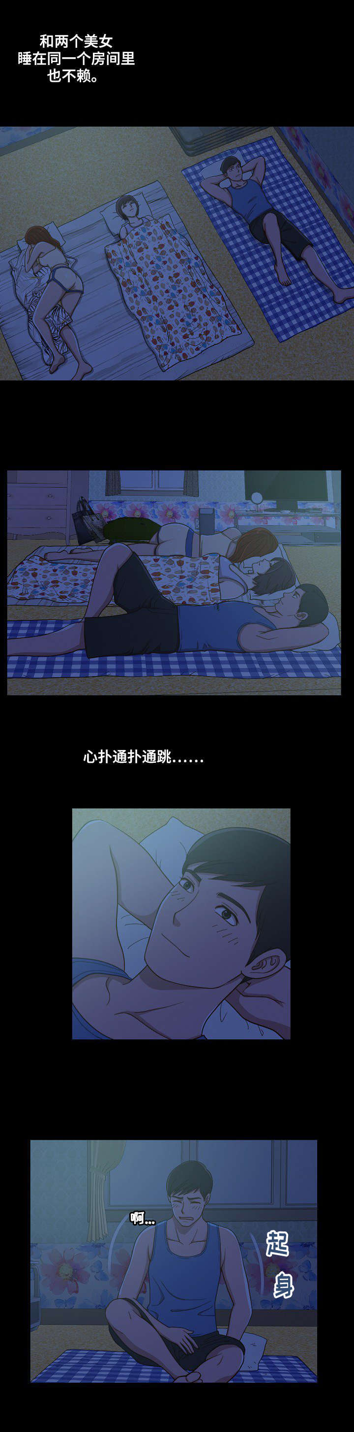 过界旅人漫画,第2章：第一次拥有3图