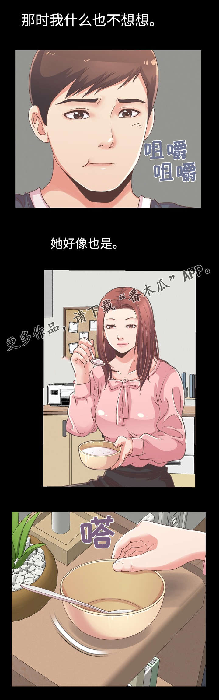 过界旅人漫画,第18章：做饭5图