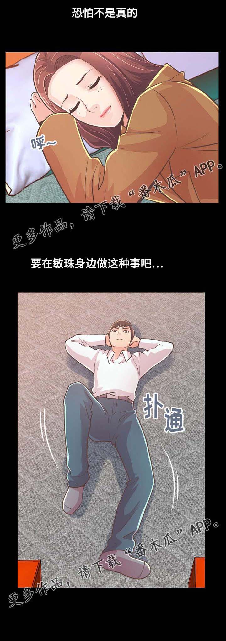 过界旅人漫画,第48章：该睡哪4图