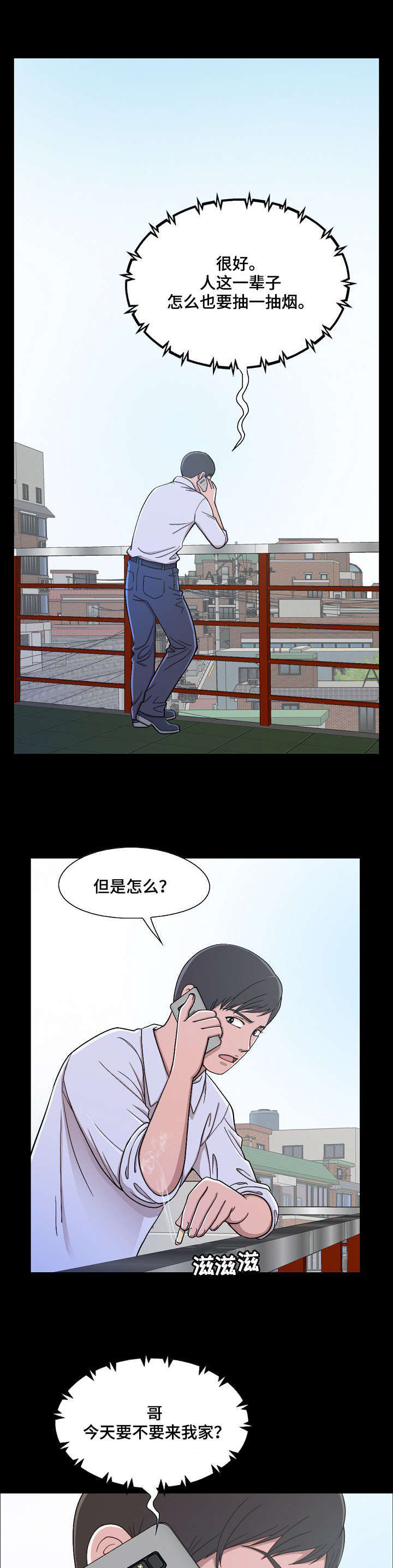 过界旅人漫画,第1章：第一次旅行2图