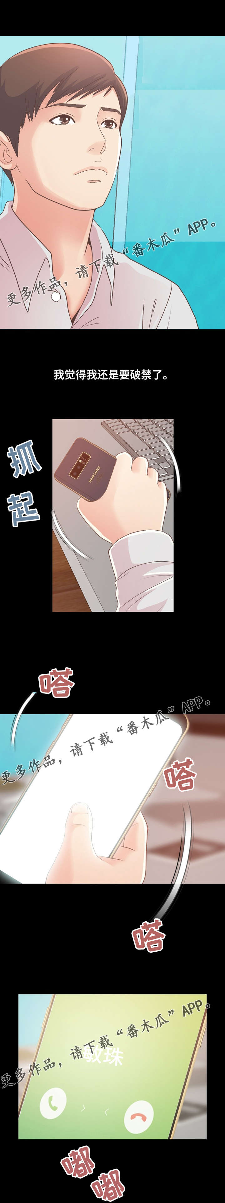 过界旅人漫画,第40章：爱的行动2图