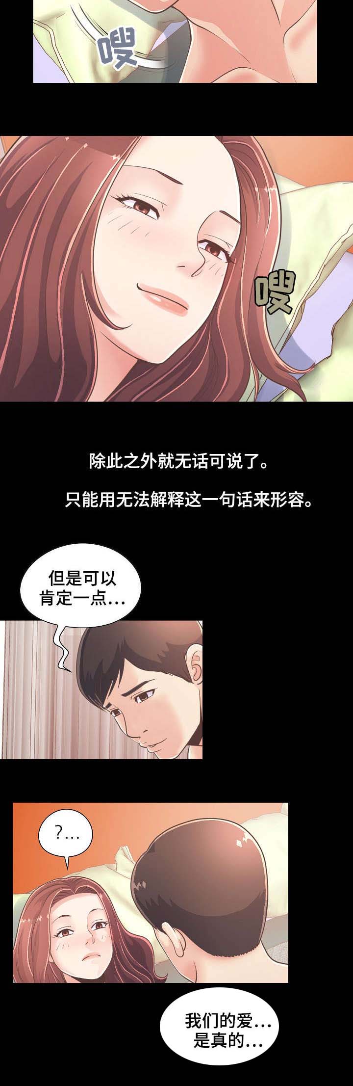 过界旅人漫画,第43章：做好准备4图