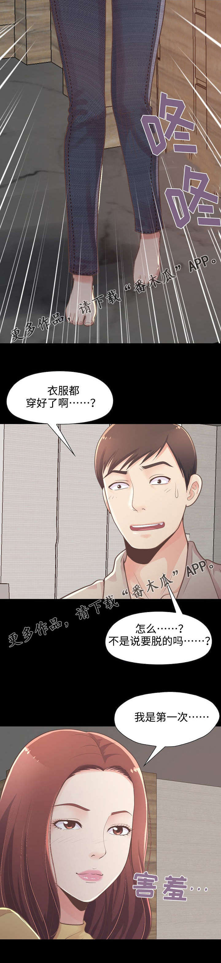 过界旅人漫画,第24章：第一次2图