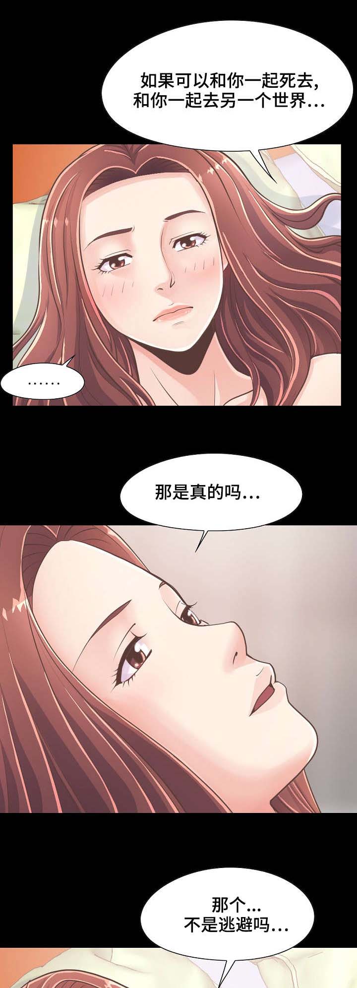 过界旅人漫画,第43章：做好准备2图