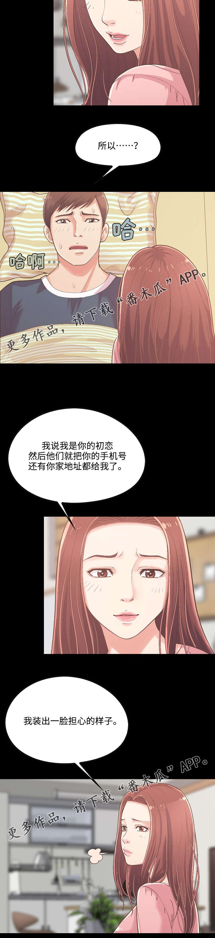 过界旅人漫画,第17章：心痛4图