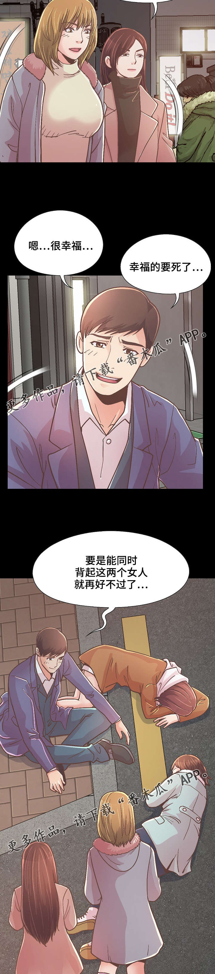 过界旅人漫画,第46章：该背谁1图