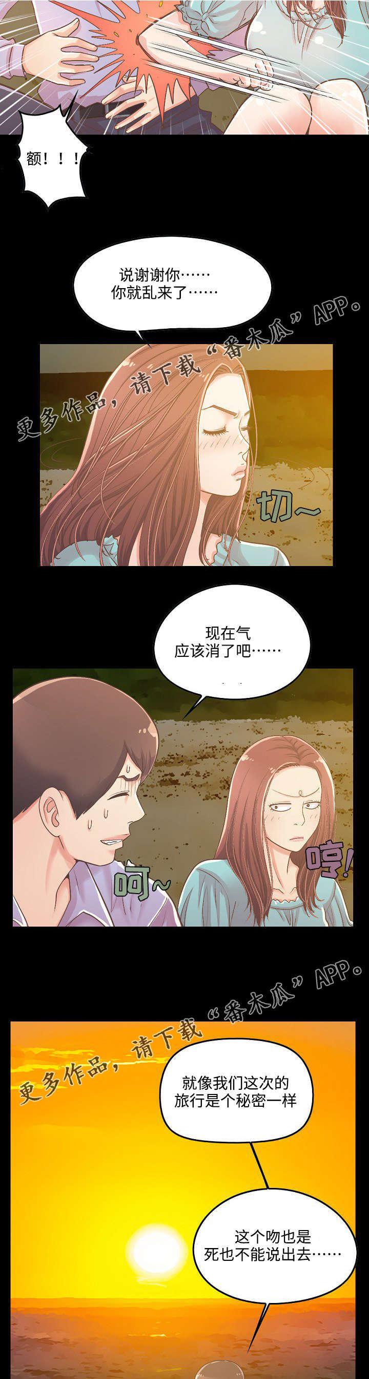 过界旅人漫画,第15章：看日出4图