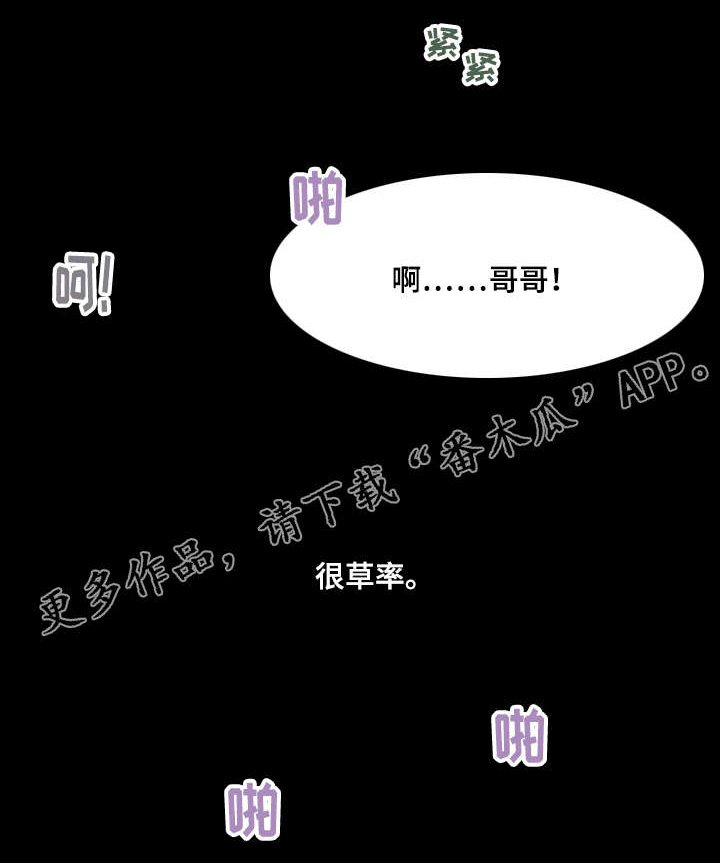 过界旅人漫画,第7章：公认的恋人3图