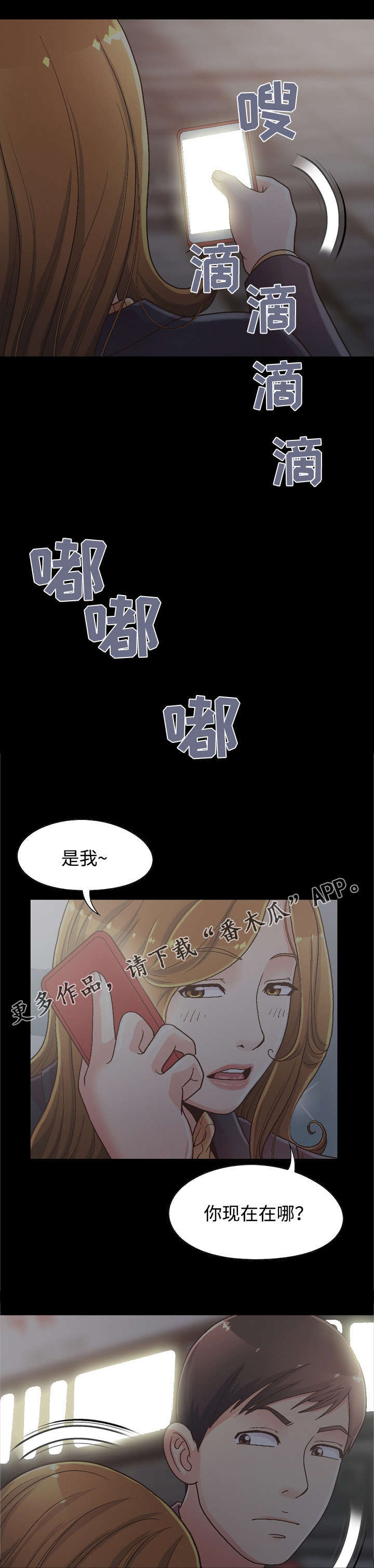 过界旅人漫画,第30章：前辈的劝告1图
