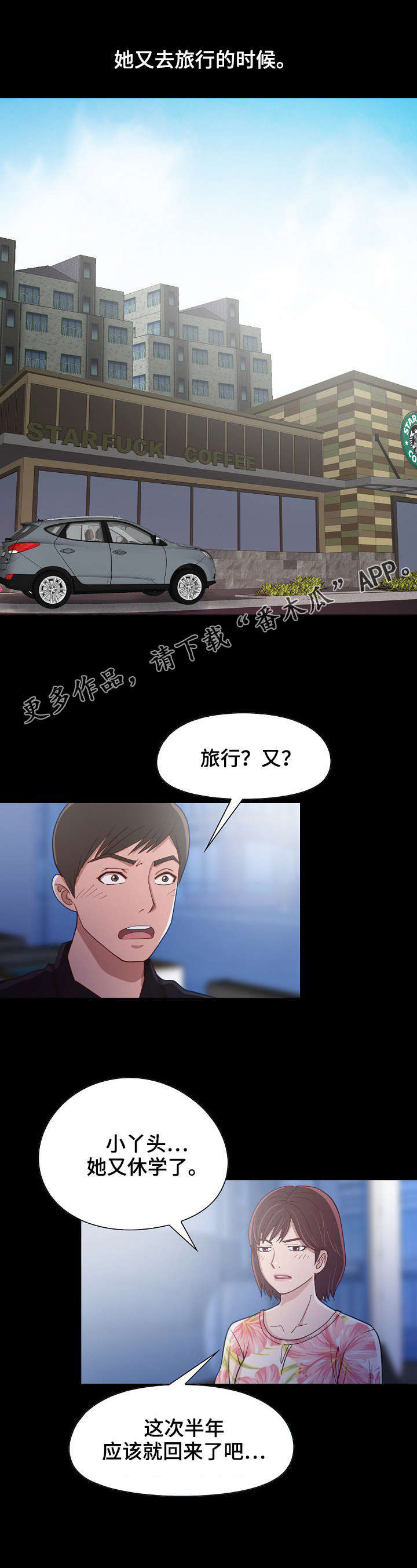过界旅人漫画,第8章：回忆第一次见面4图